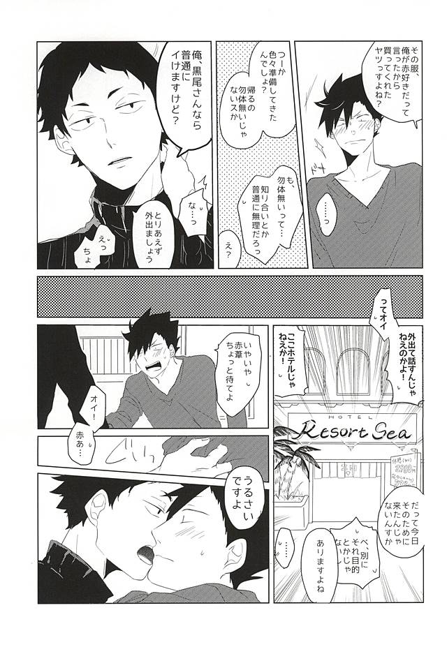 いただきます! page 8 full