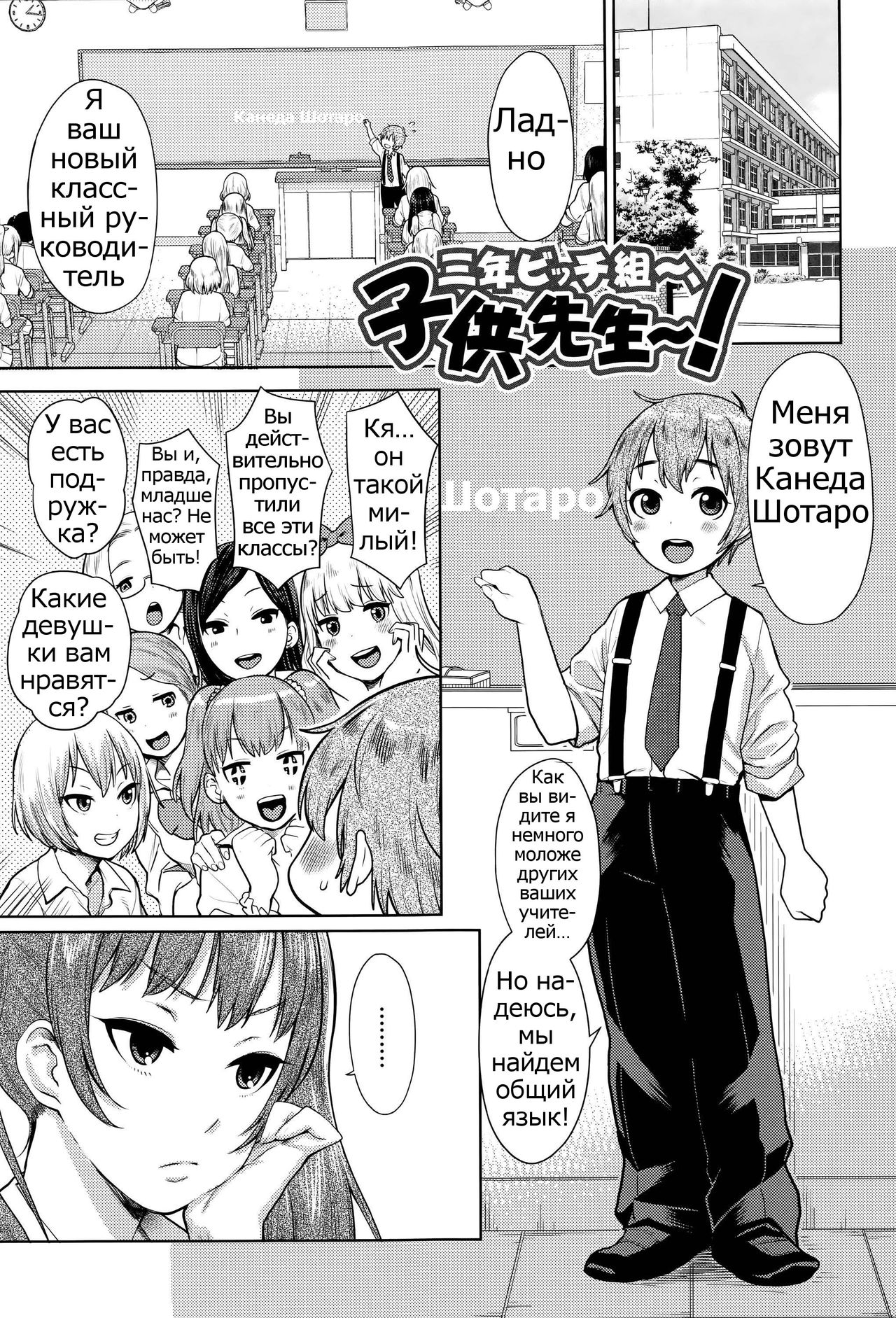 Sannen Bitch-gumi, Kodomo Sensei! page 1 full