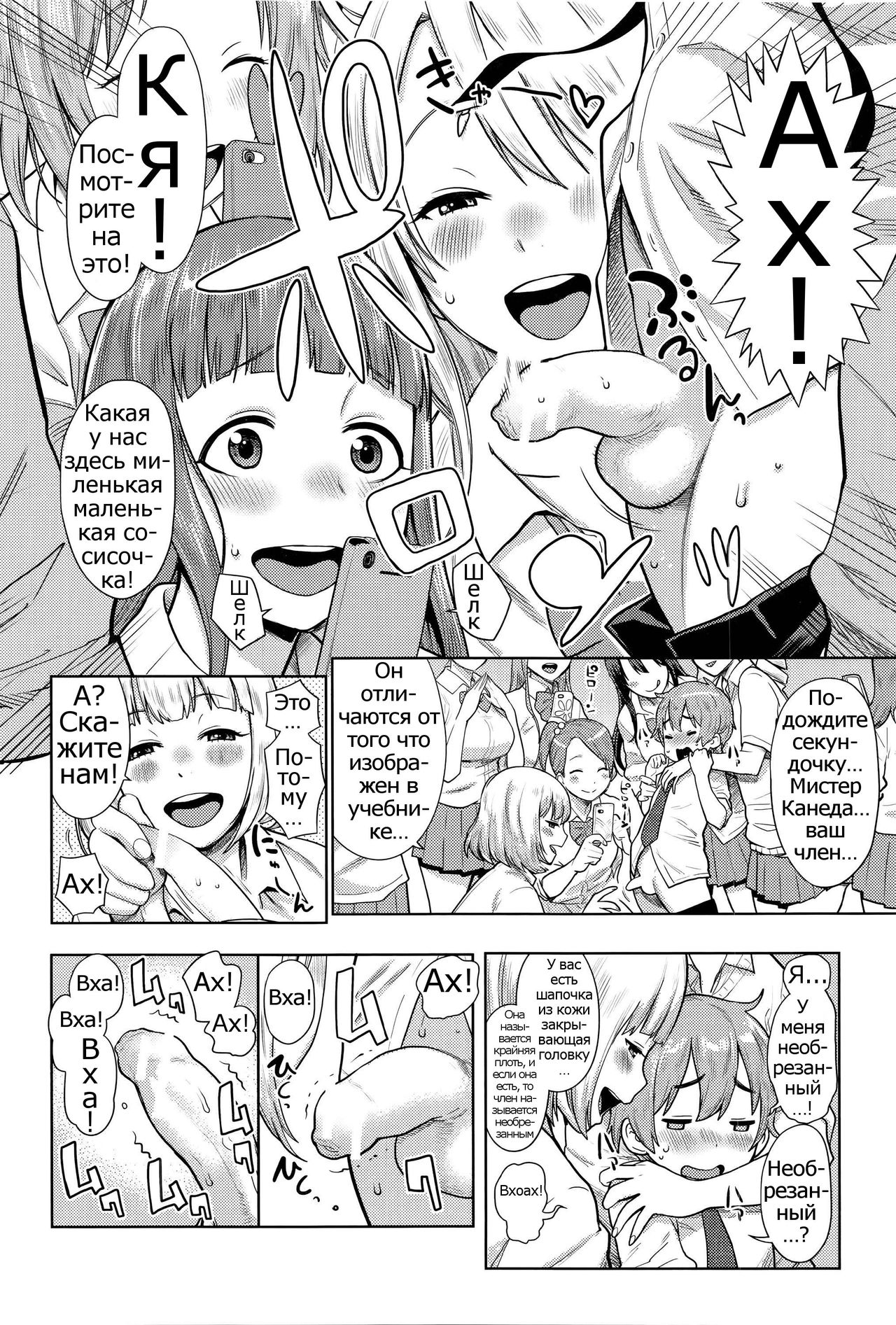 Sannen Bitch-gumi, Kodomo Sensei! page 10 full
