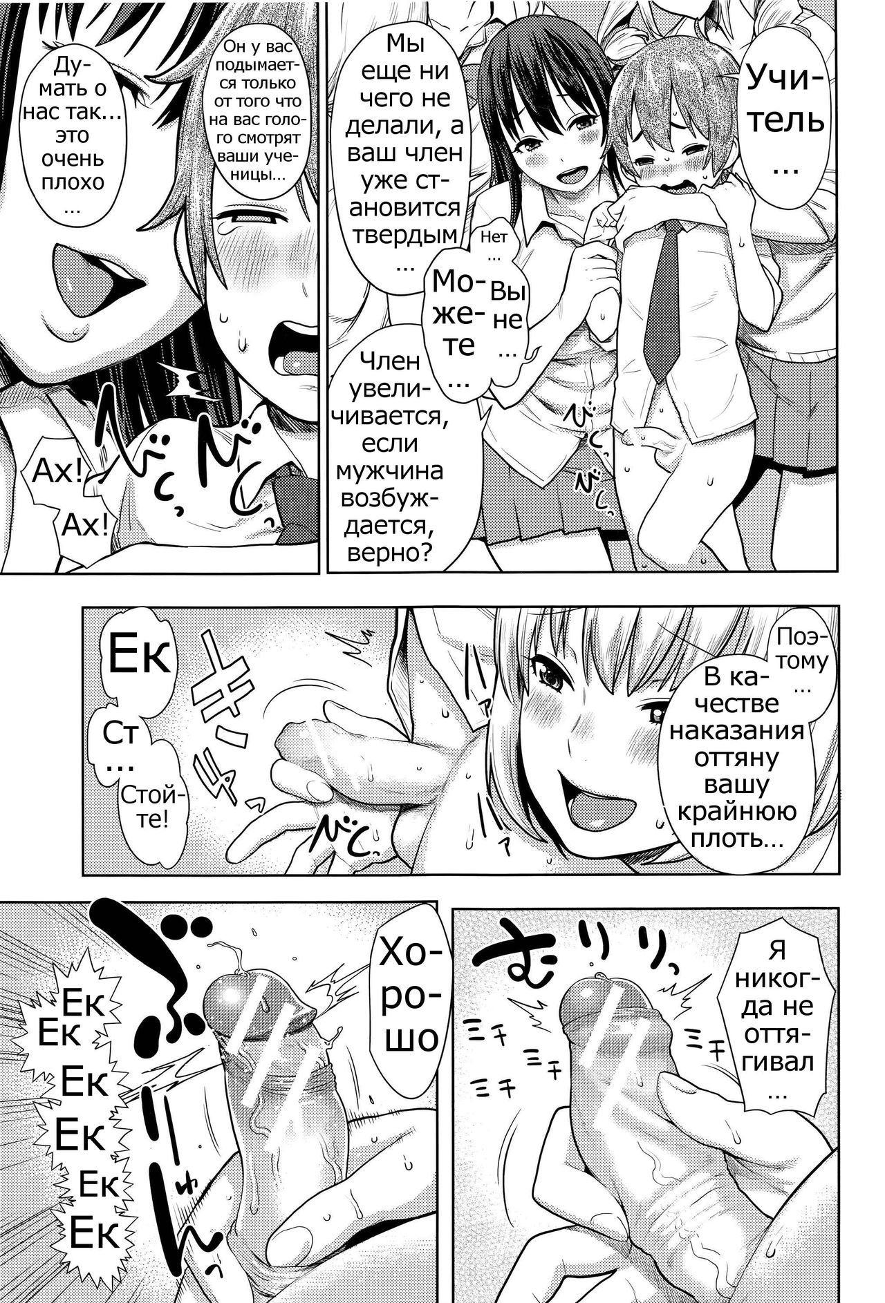 Sannen Bitch-gumi, Kodomo Sensei! page 11 full