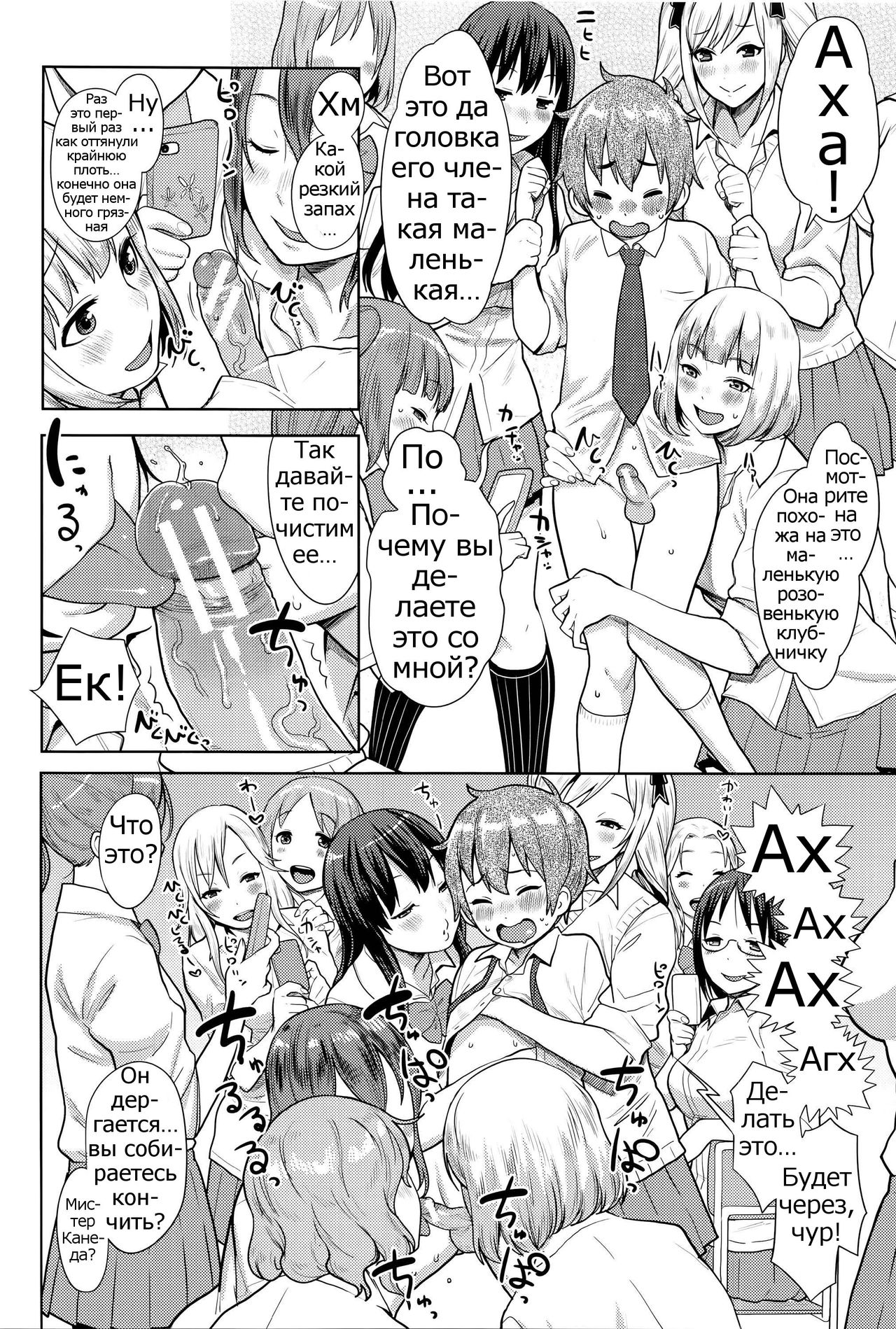 Sannen Bitch-gumi, Kodomo Sensei! page 12 full