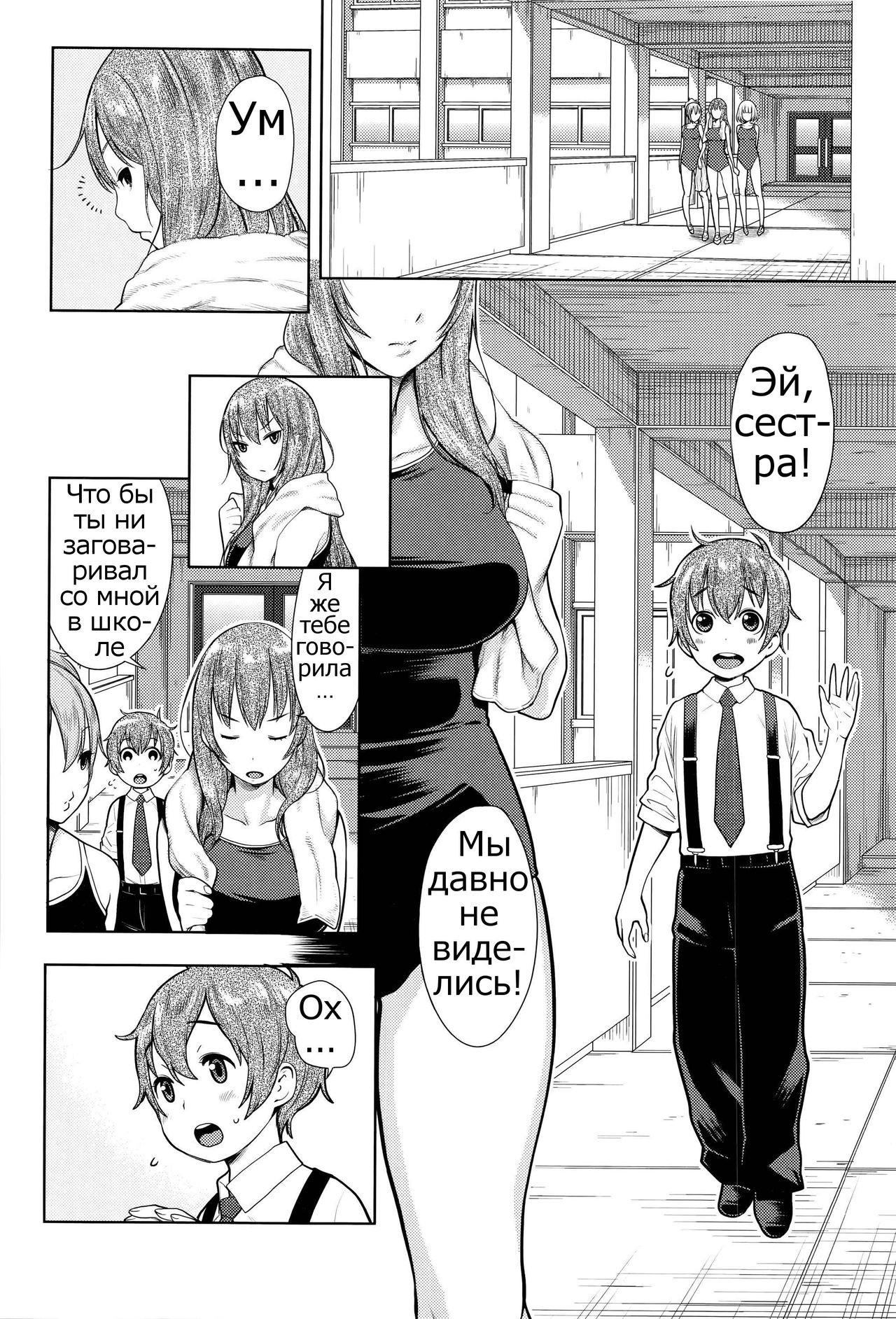 Sannen Bitch-gumi, Kodomo Sensei! page 2 full