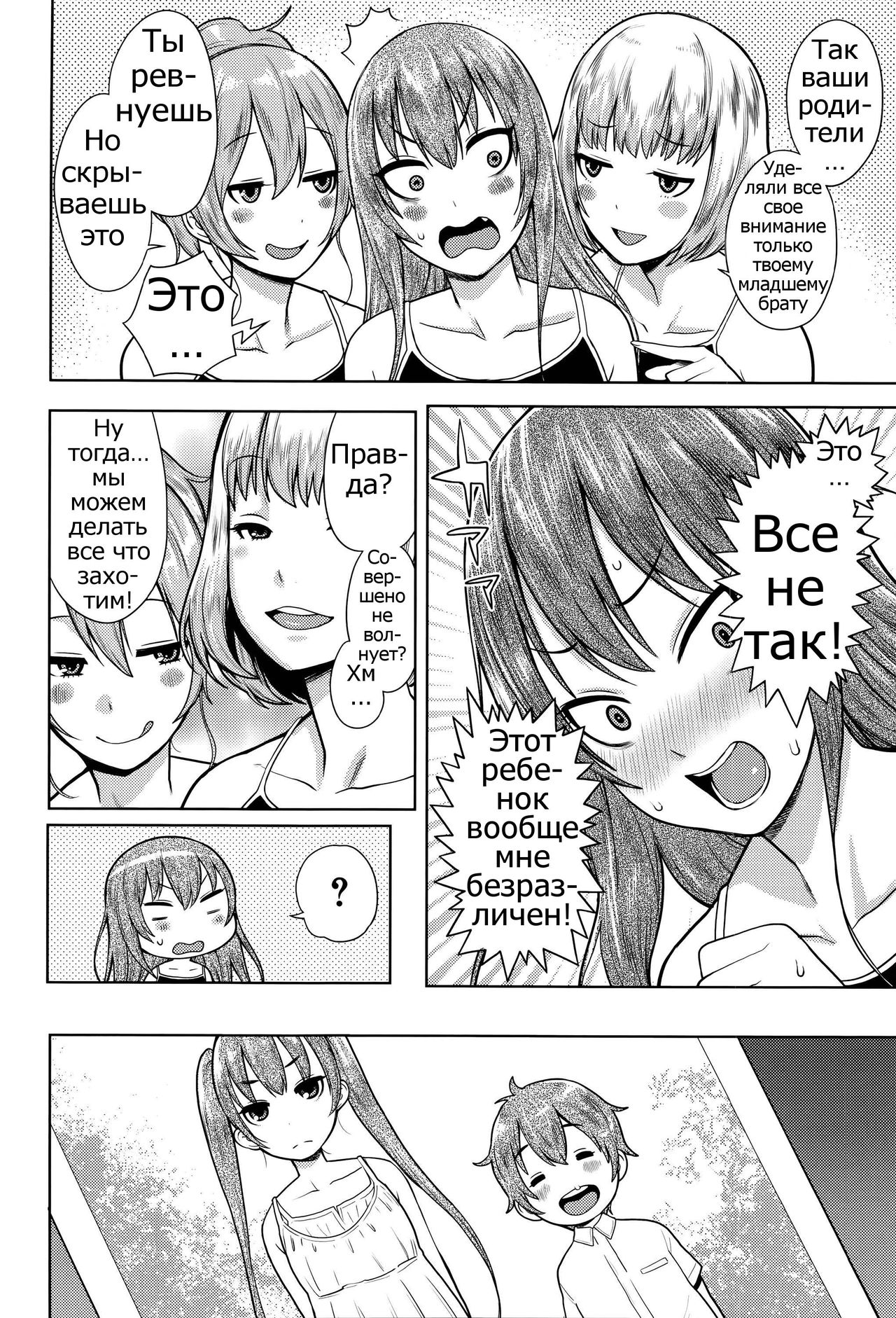 Sannen Bitch-gumi, Kodomo Sensei! page 4 full