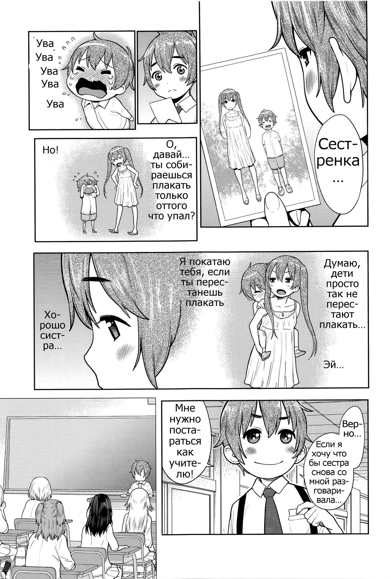 Sannen Bitch-gumi, Kodomo Sensei! page 5 full