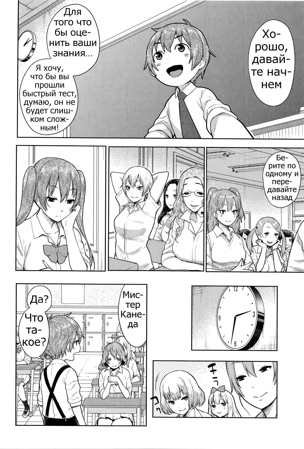 Sannen Bitch-gumi, Kodomo Sensei! page 6 full