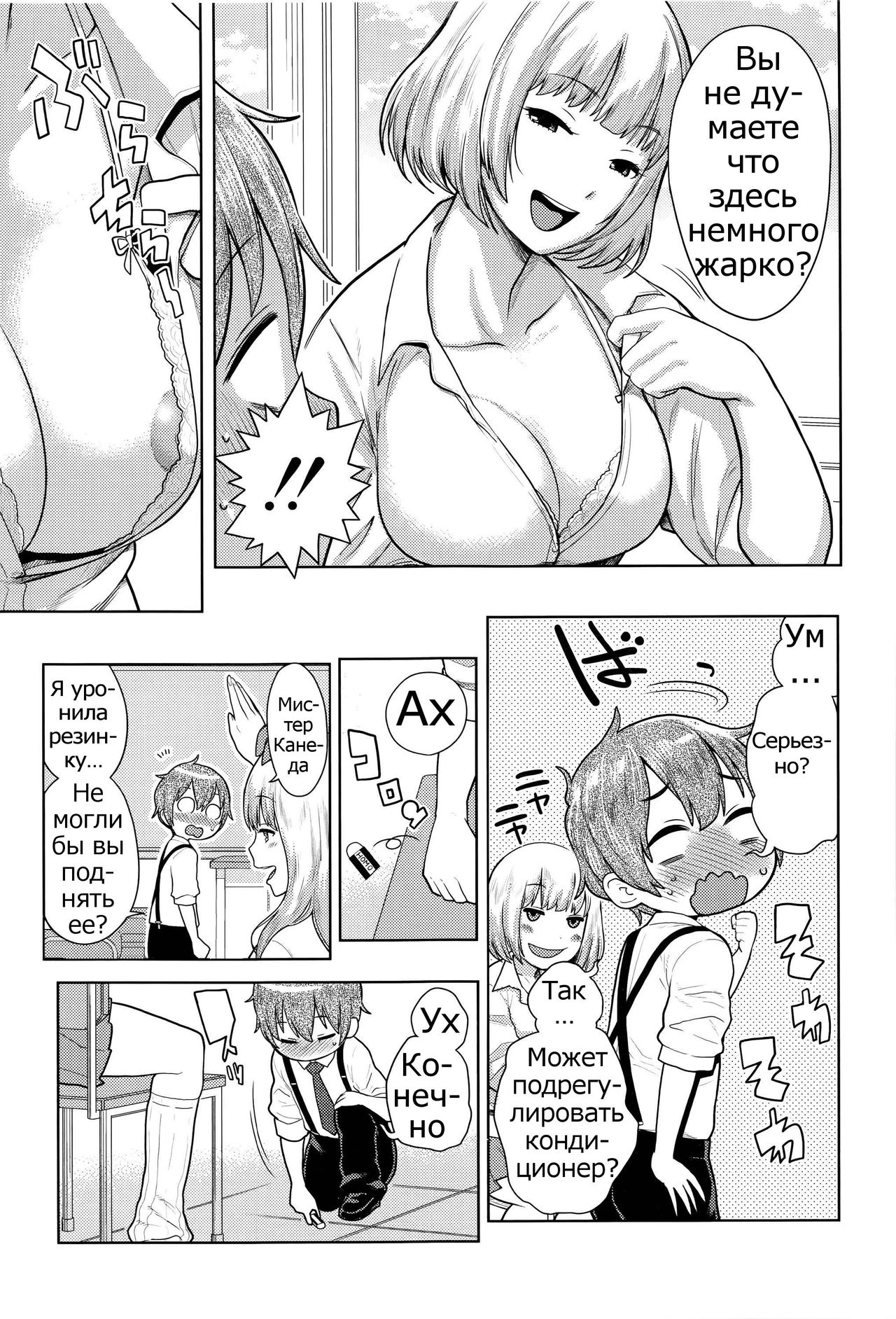Sannen Bitch-gumi, Kodomo Sensei! page 7 full