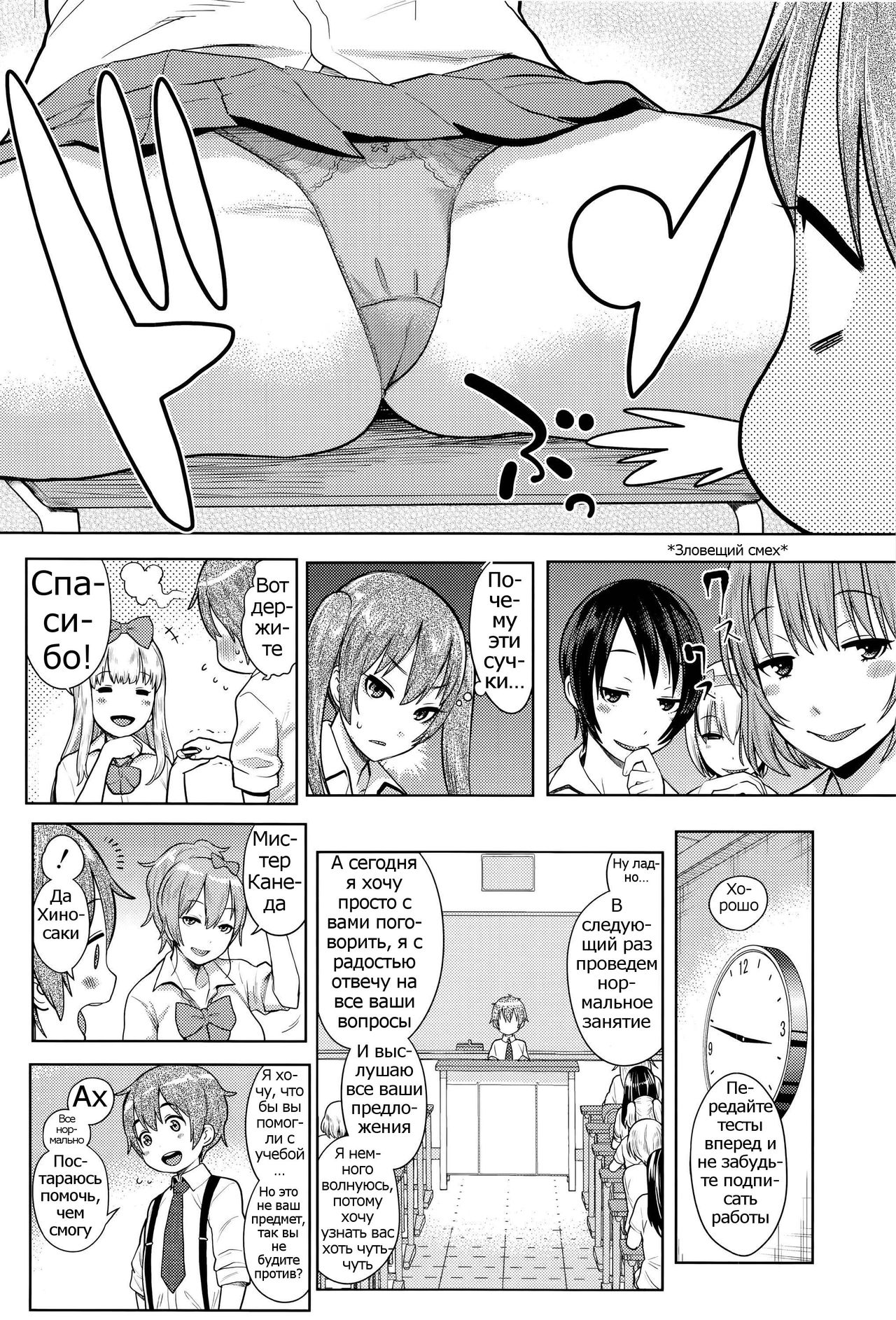 Sannen Bitch-gumi, Kodomo Sensei! page 8 full