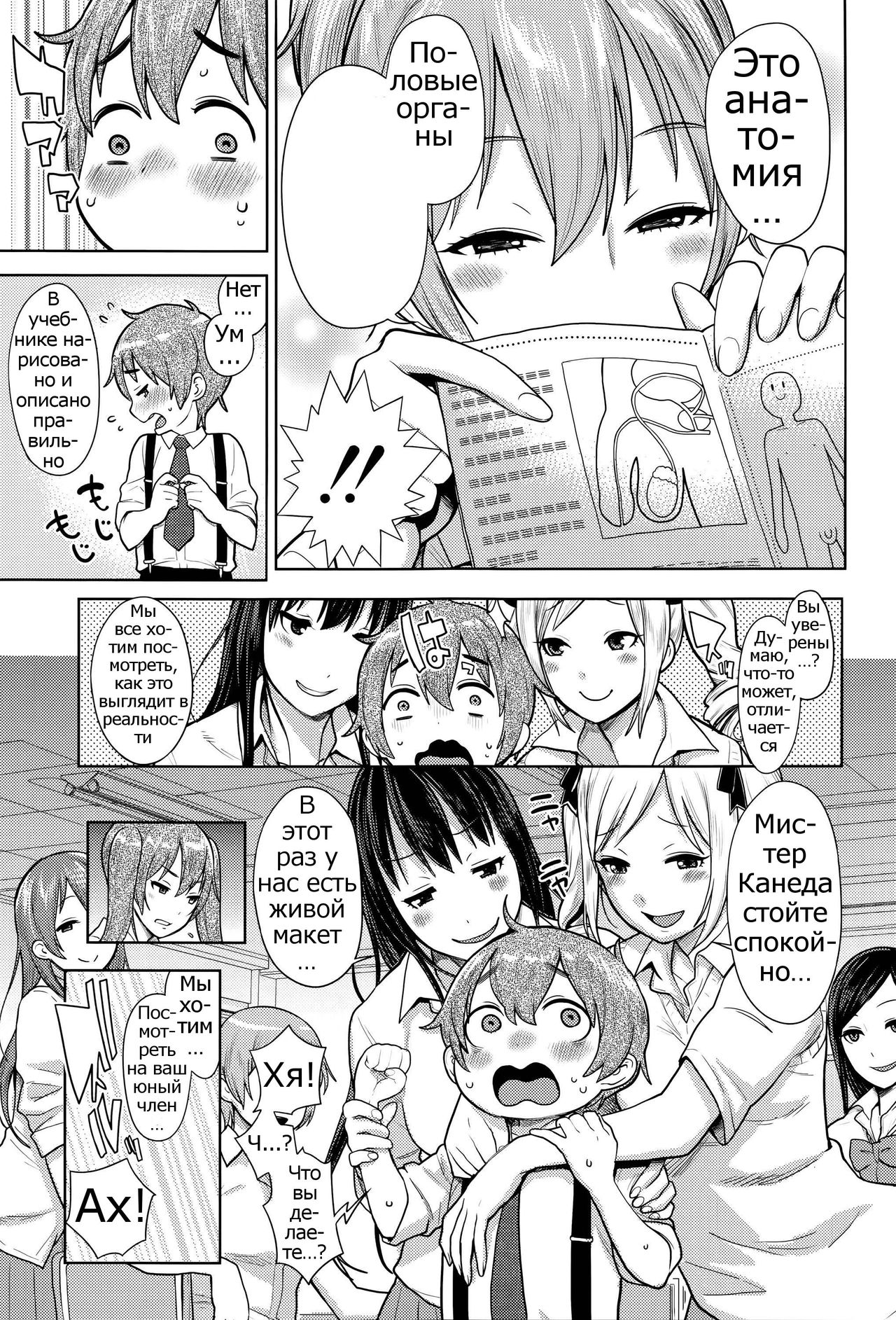 Sannen Bitch-gumi, Kodomo Sensei! page 9 full