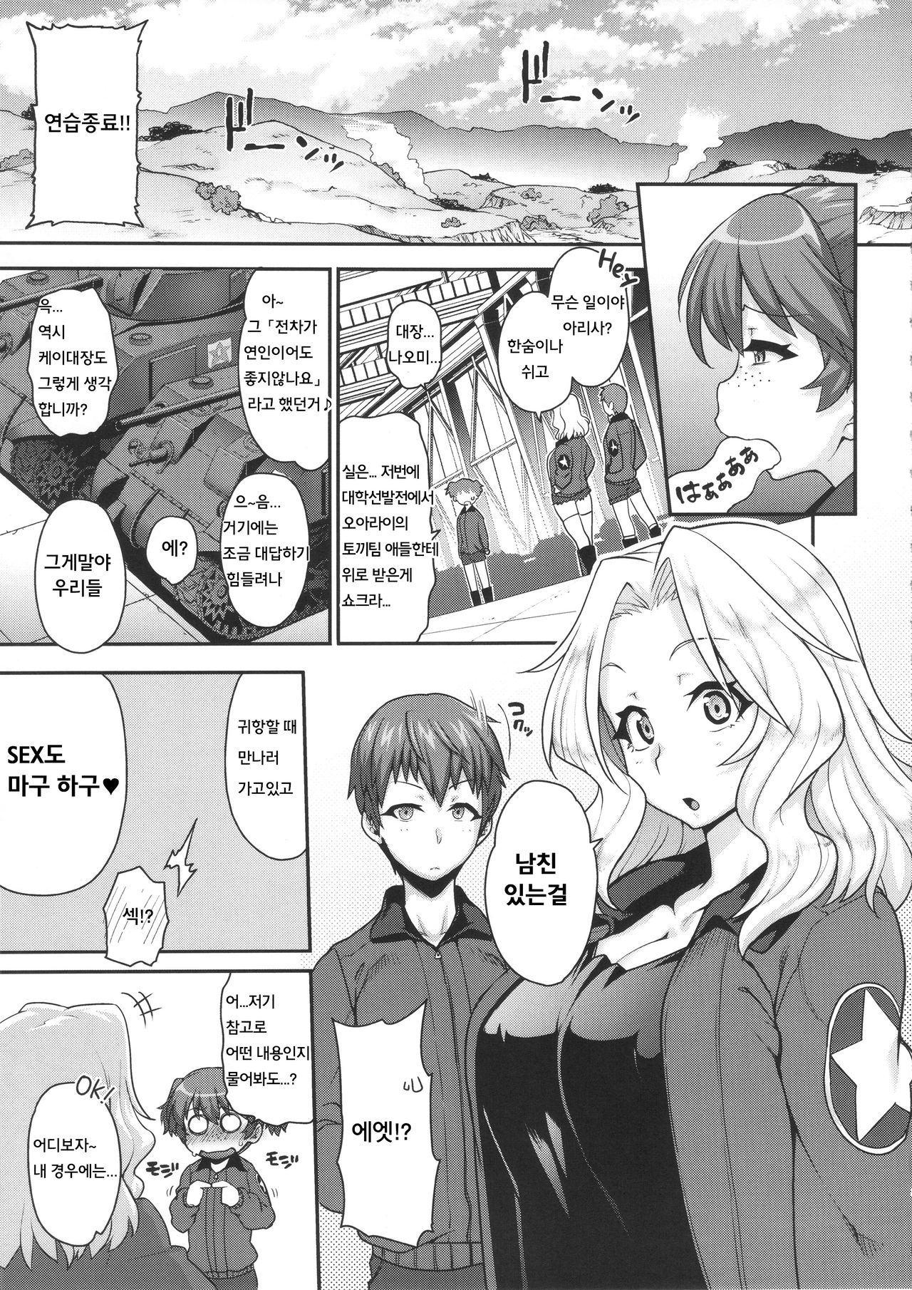 Go Ahead!! Kore ga Watashi no Doctrine page 5 full