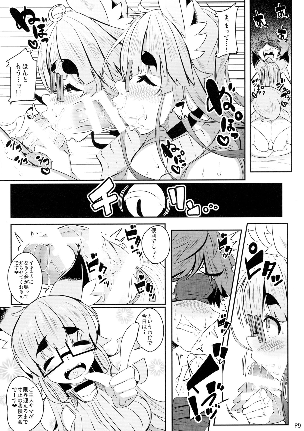 Kitsune-san no H na Hon 9 page 9 full