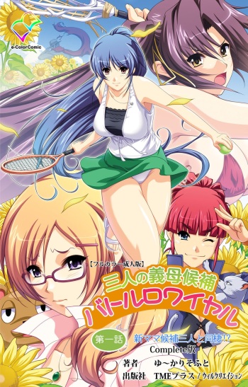 [Yuukari Soft] [Full Color Seijin Han] Sannin no Gibo Kouho Battle Royale Daiichiwa Complete Ban [Digital] cover