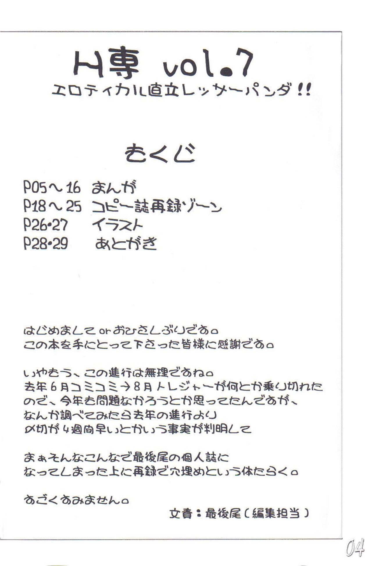 H-Sen Vol. 7 page 3 full