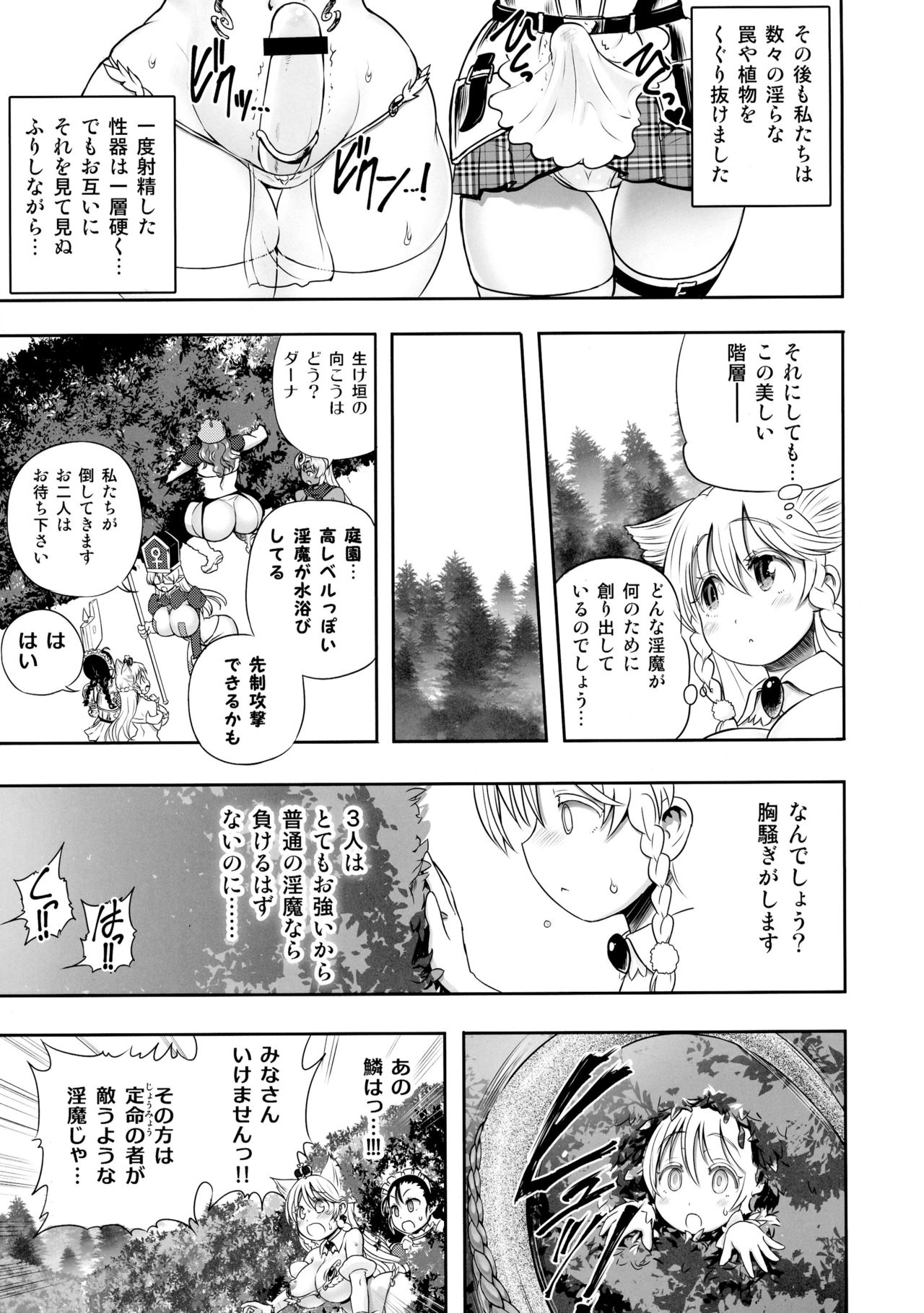 Meikyuu Oujo to 3-nin no Mama: NatsuComi Kaijou Shousasshitsuki Set page 11 full