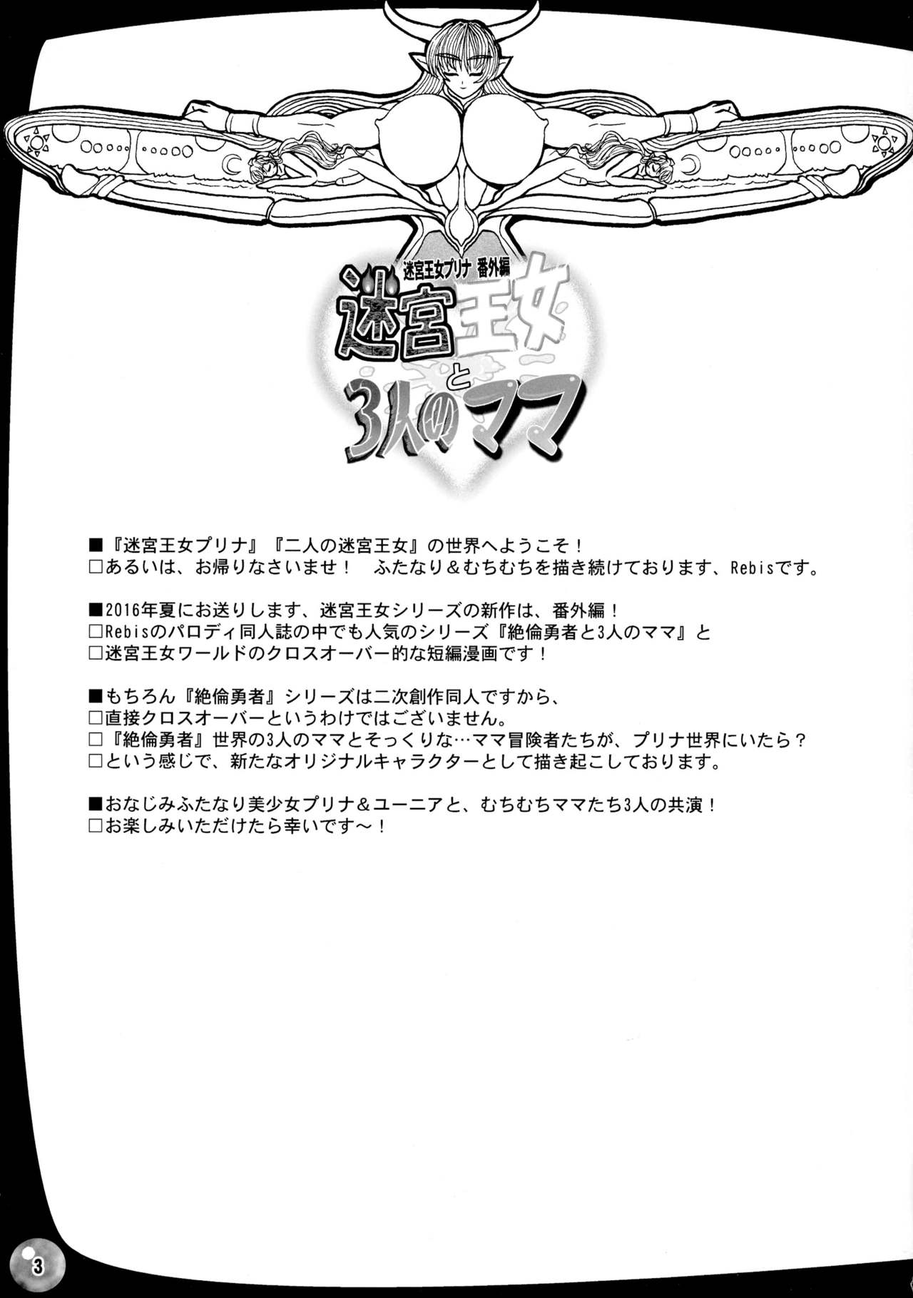 Meikyuu Oujo to 3-nin no Mama: NatsuComi Kaijou Shousasshitsuki Set page 3 full