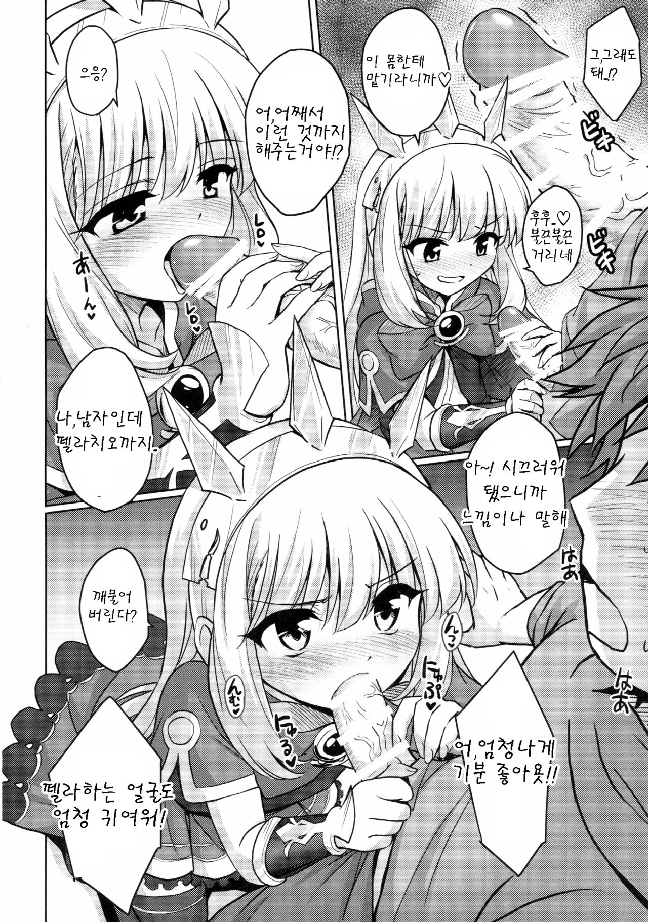 Tensai Bishoujo Renkinjutsushi no Kattou page 12 full
