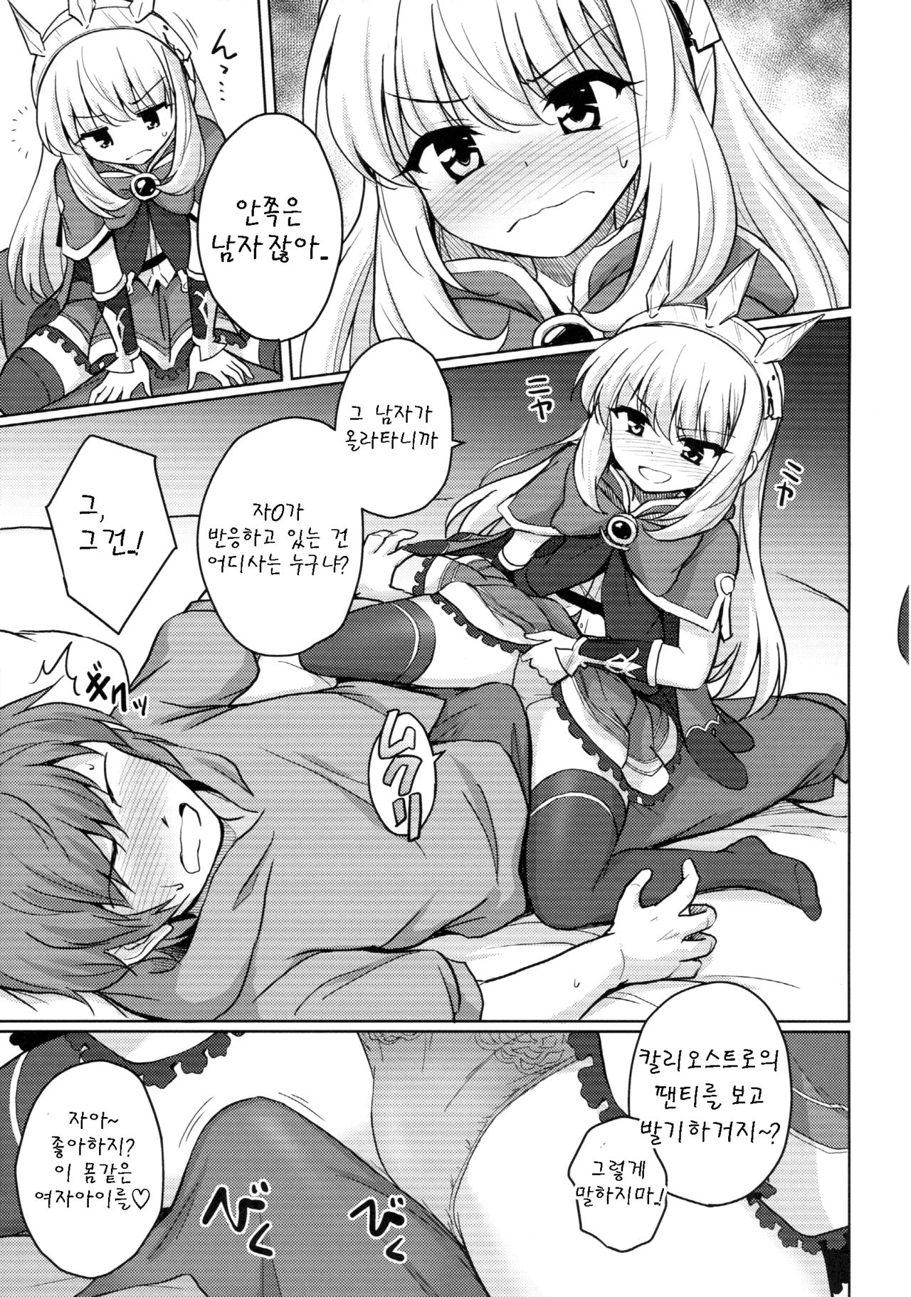 Tensai Bishoujo Renkinjutsushi no Kattou page 7 full