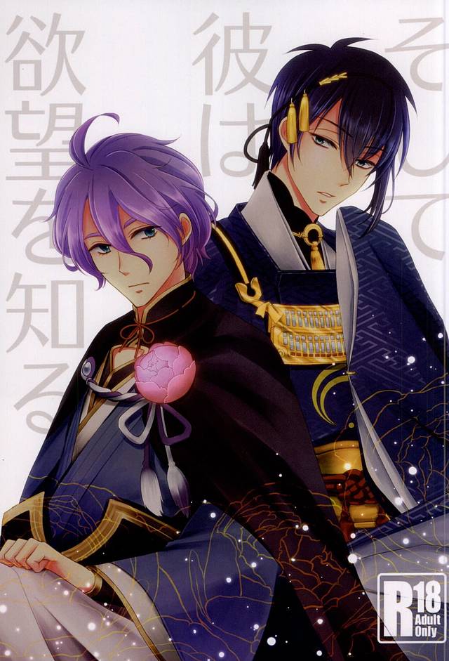 Soshite Kare wa Yokubou o Shiru page 1 full