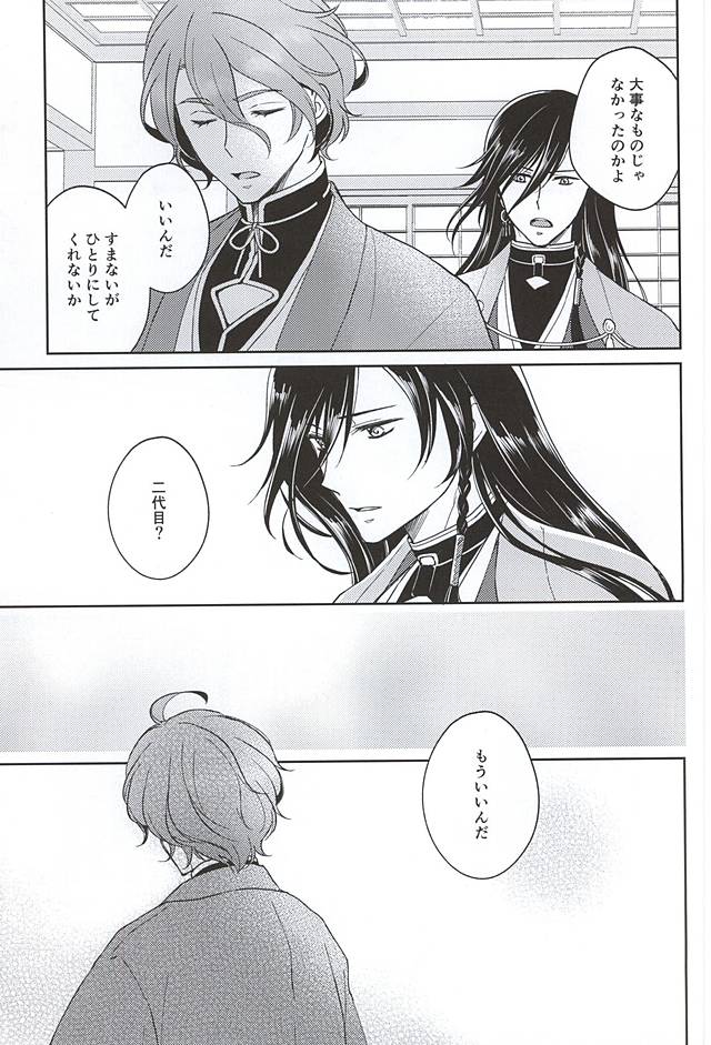 Soshite Kare wa Yokubou o Shiru page 11 full