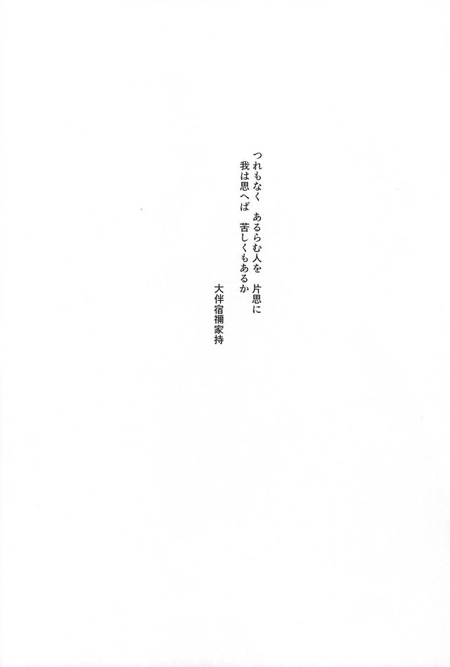 Soshite Kare wa Yokubou o Shiru page 2 full
