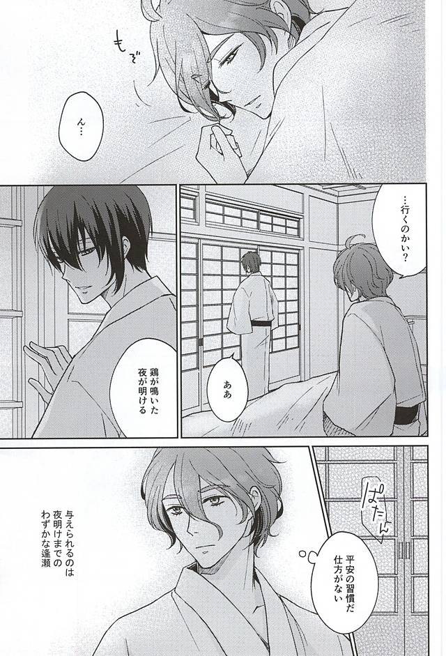 Soshite Kare wa Yokubou o Shiru page 3 full