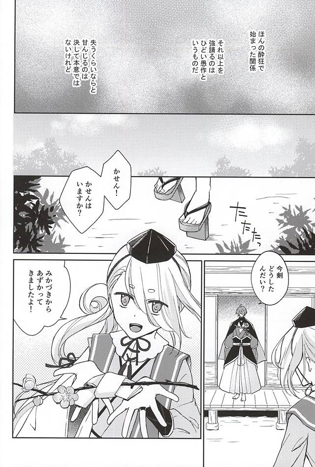 Soshite Kare wa Yokubou o Shiru page 4 full