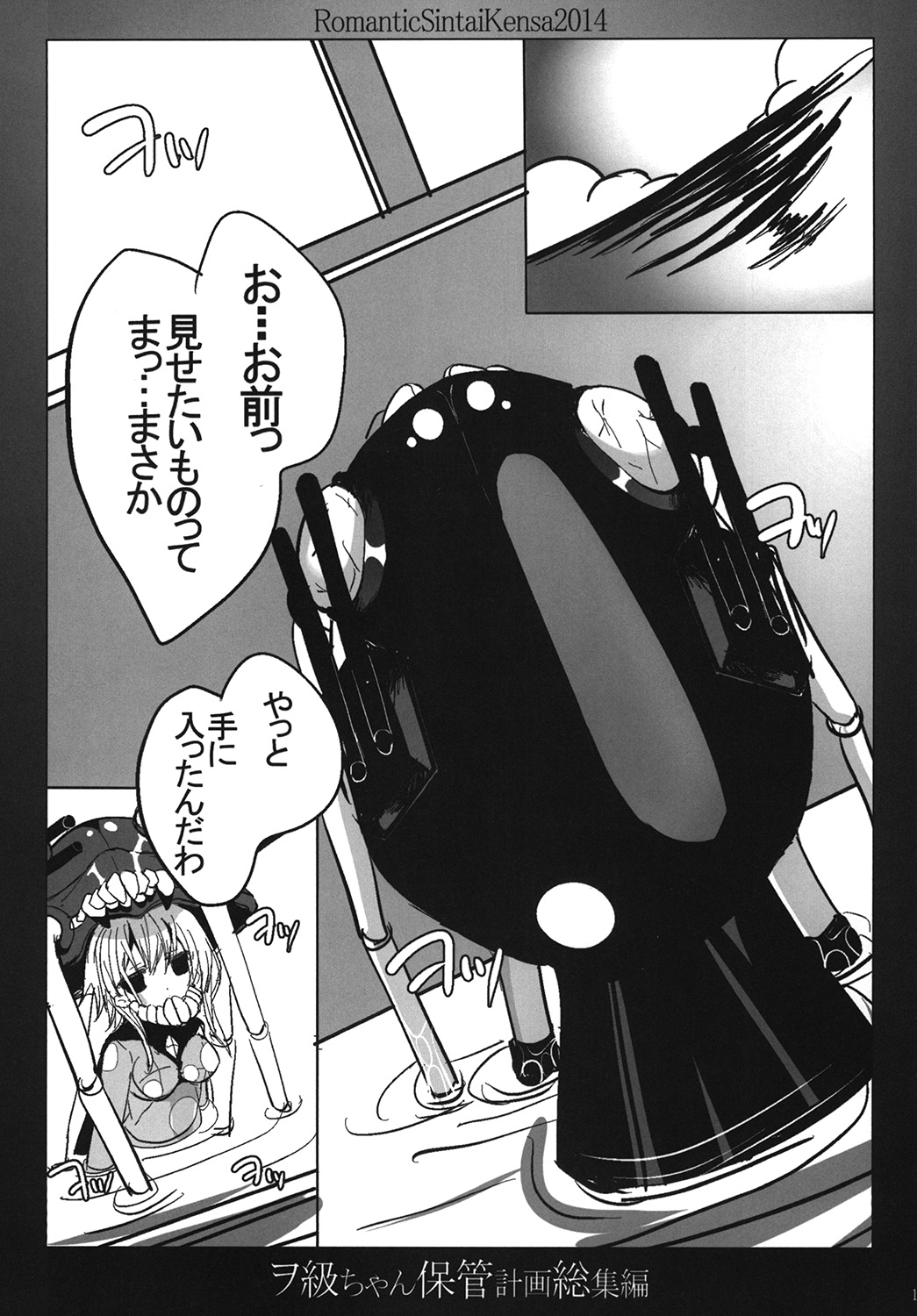 Wo-Kyuu-chan Hokan Keikaku Soushuuhen page 11 full