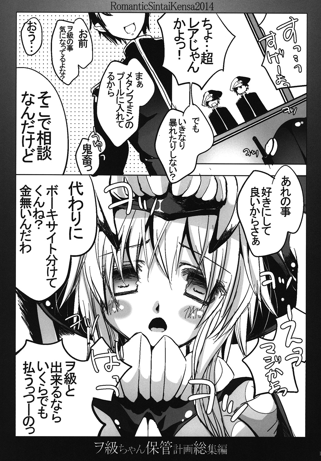 Wo-Kyuu-chan Hokan Keikaku Soushuuhen page 12 full