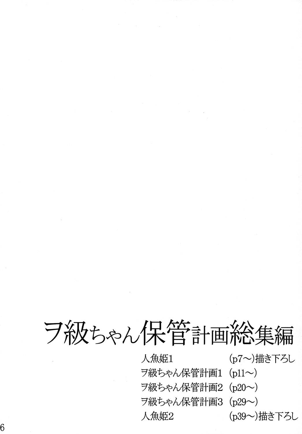 Wo-Kyuu-chan Hokan Keikaku Soushuuhen page 5 full