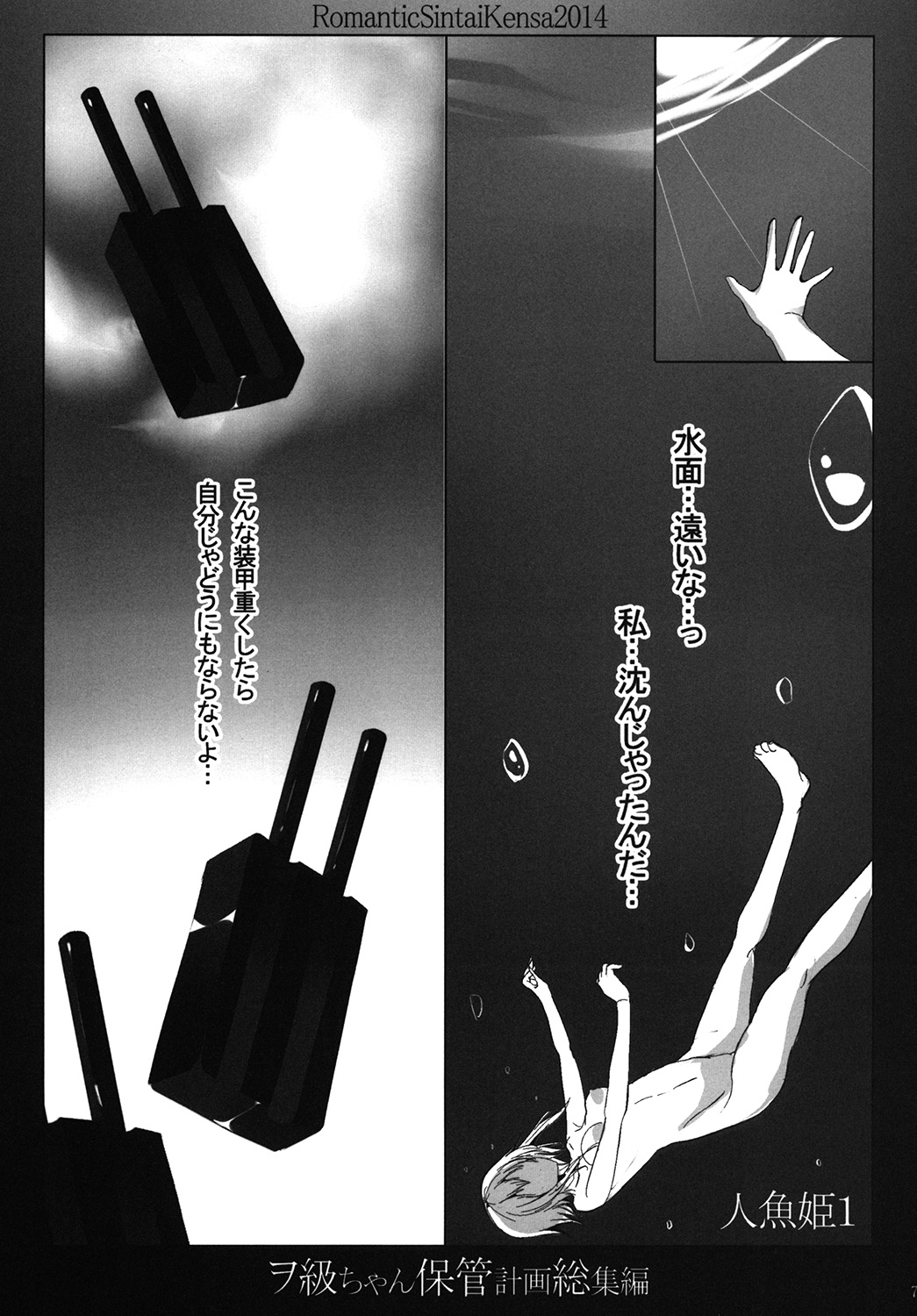 Wo-Kyuu-chan Hokan Keikaku Soushuuhen page 6 full