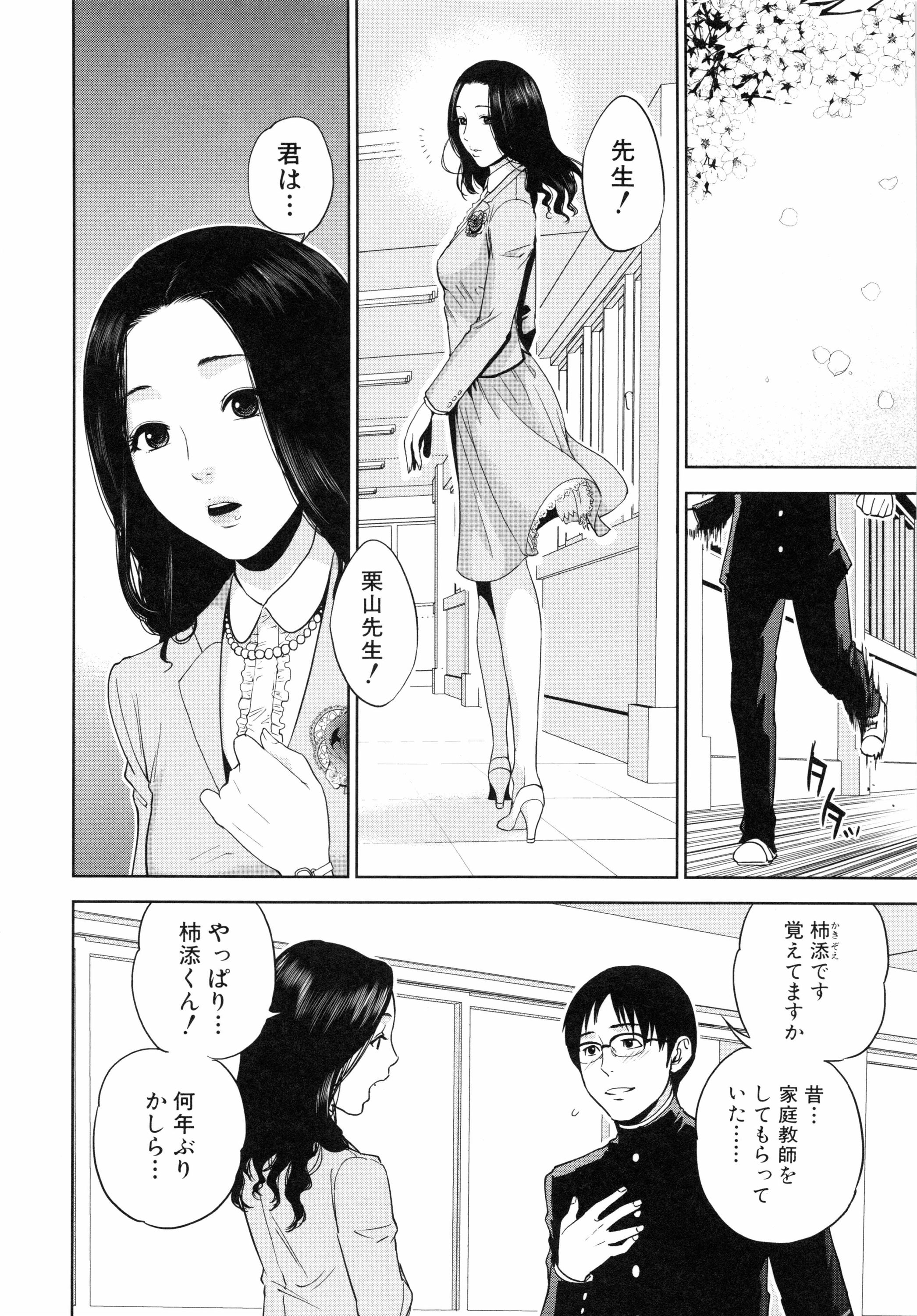 Boku no Sensei page 12 full