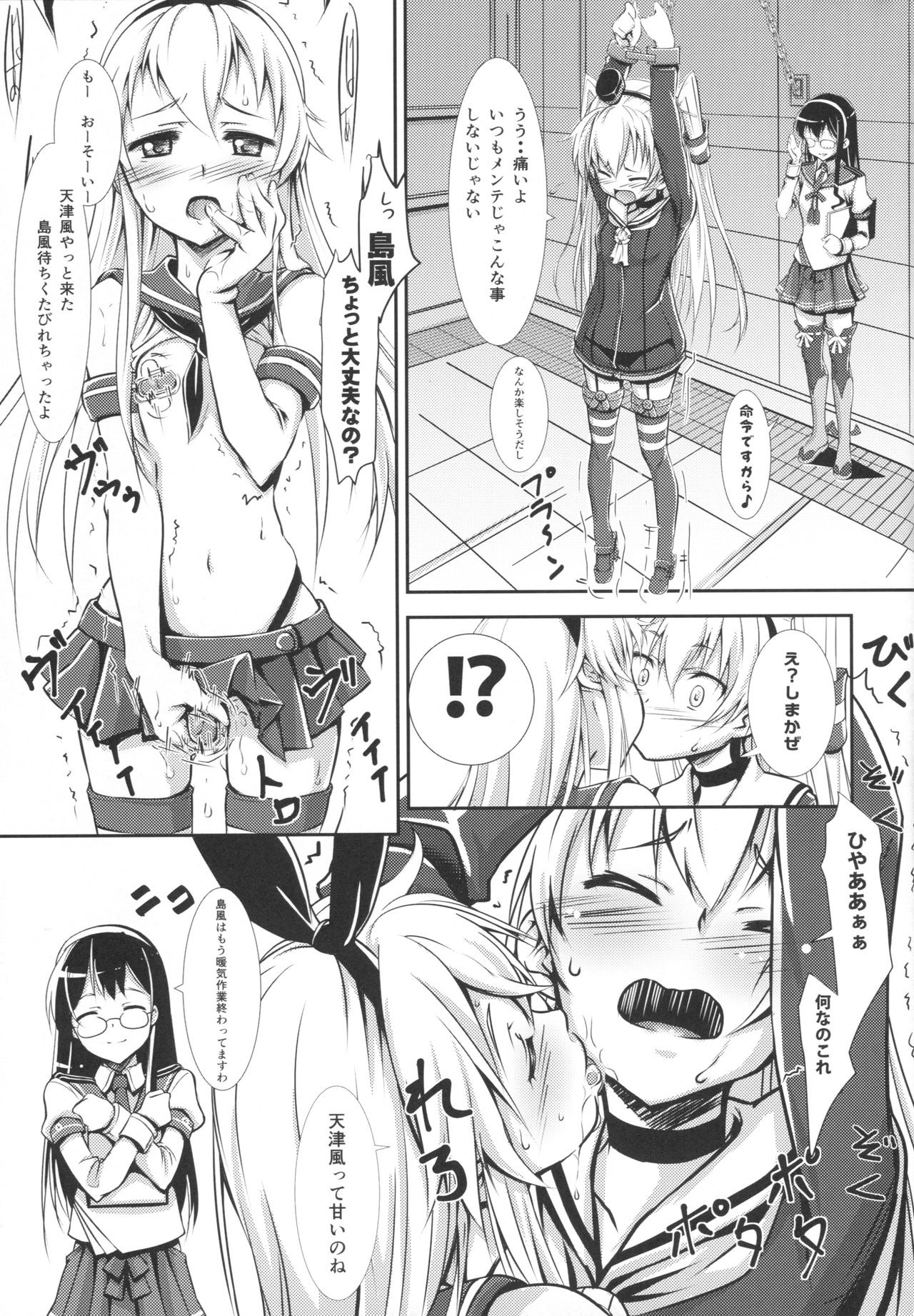 Koukai Daiyonkai Shingata Turbine-kan Tekigou Shiken page 7 full