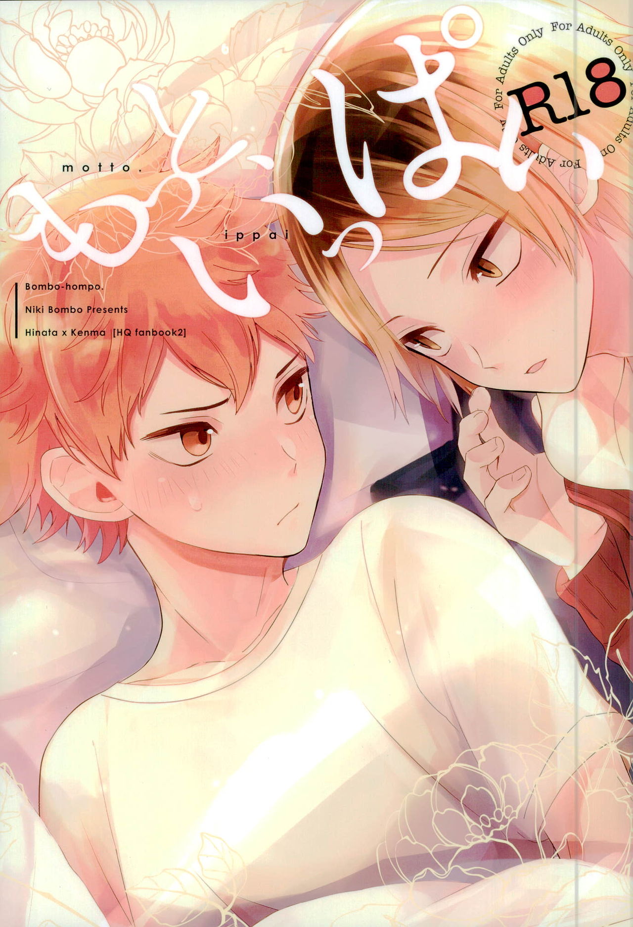 Motto, Ippai page 1 full