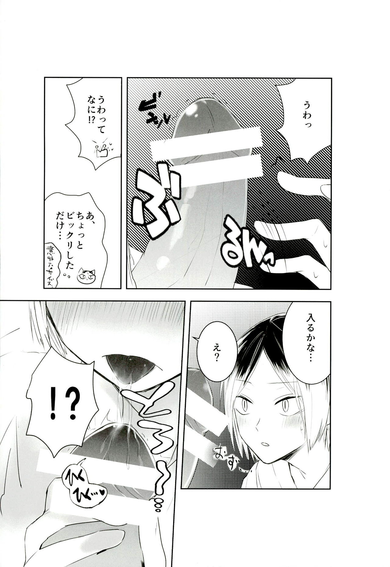 Motto, Ippai page 12 full
