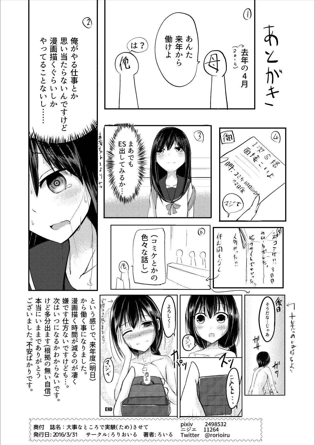 大事なところで実験（ため）させて page 11 full