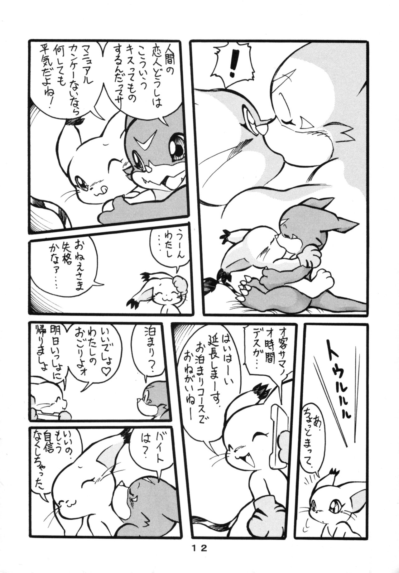 Wannyan Monogatari page 11 full