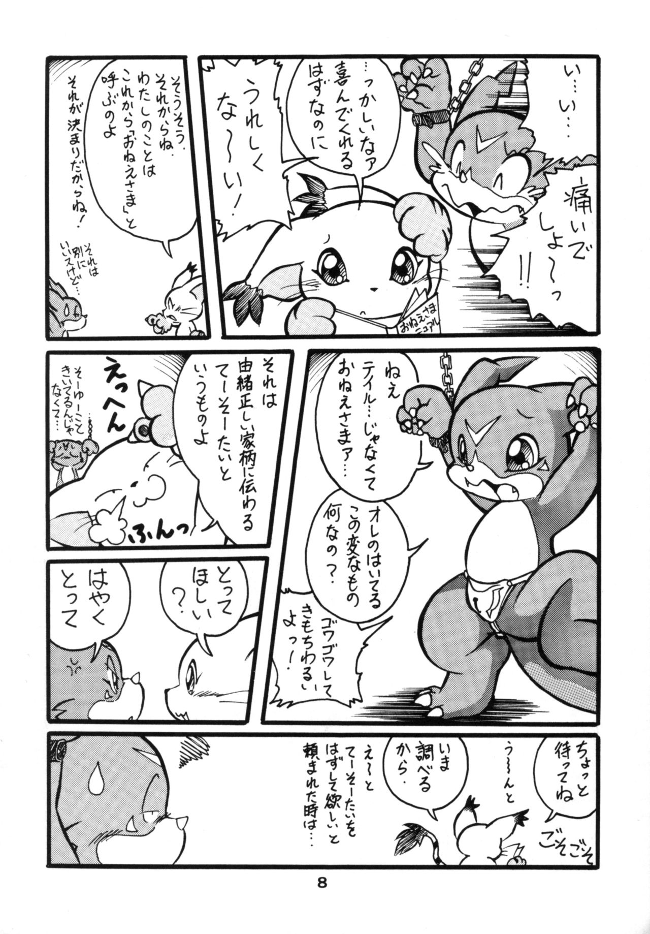 Wannyan Monogatari page 7 full