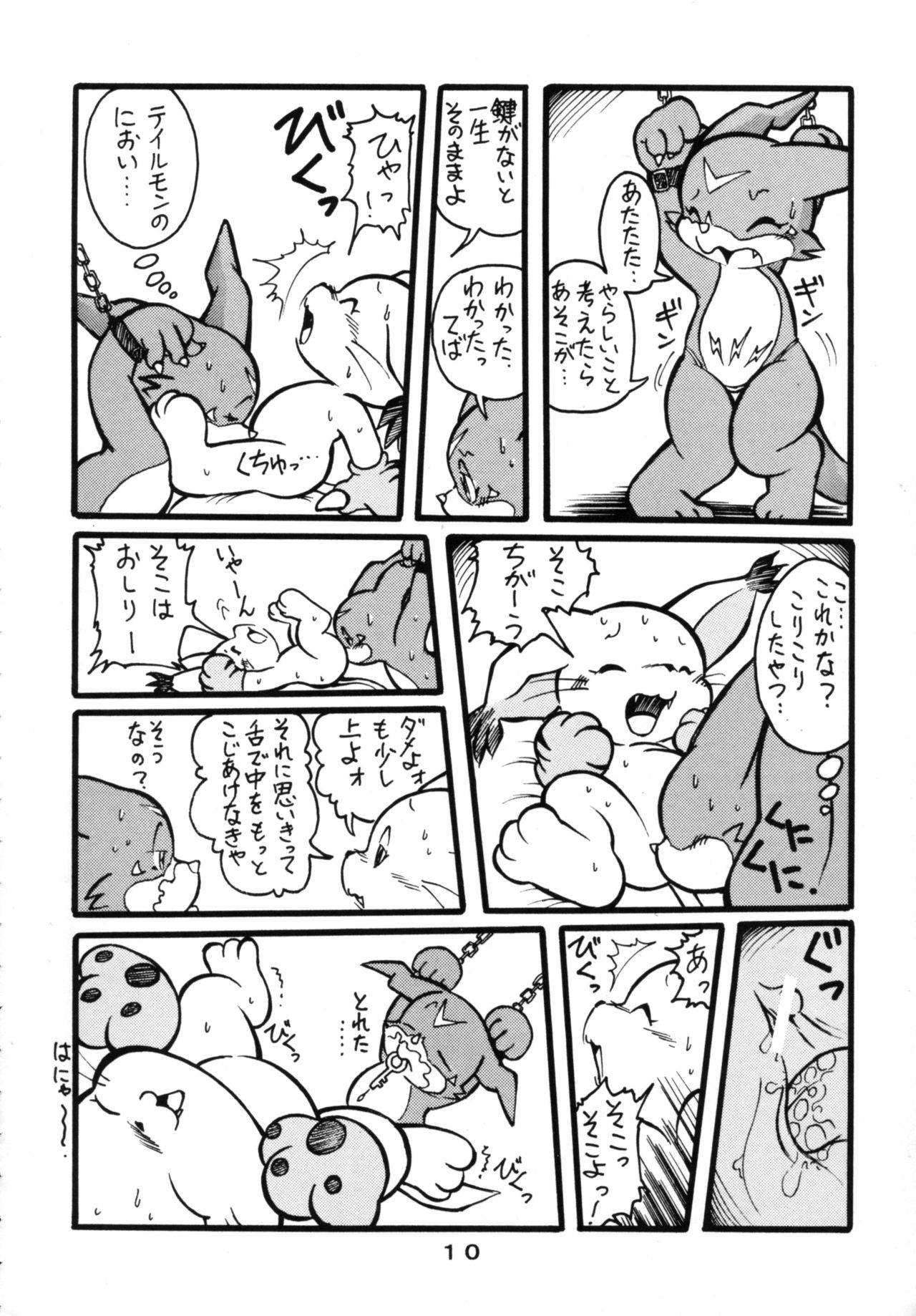 Wannyan Monogatari page 9 full
