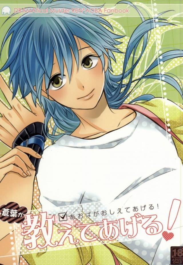 Aoba ga Oshieteageru! page 1 full