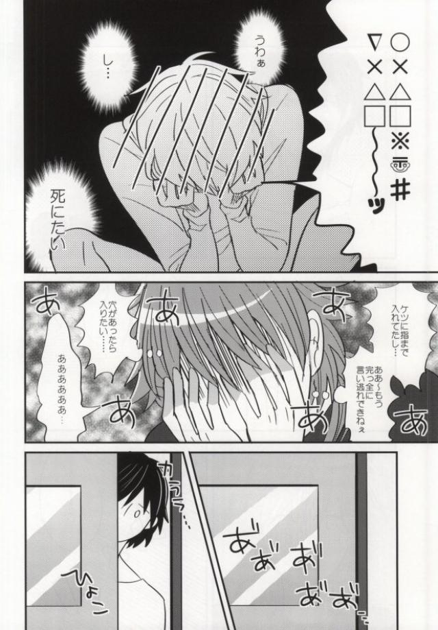 Aoba ga Oshieteageru! page 11 full