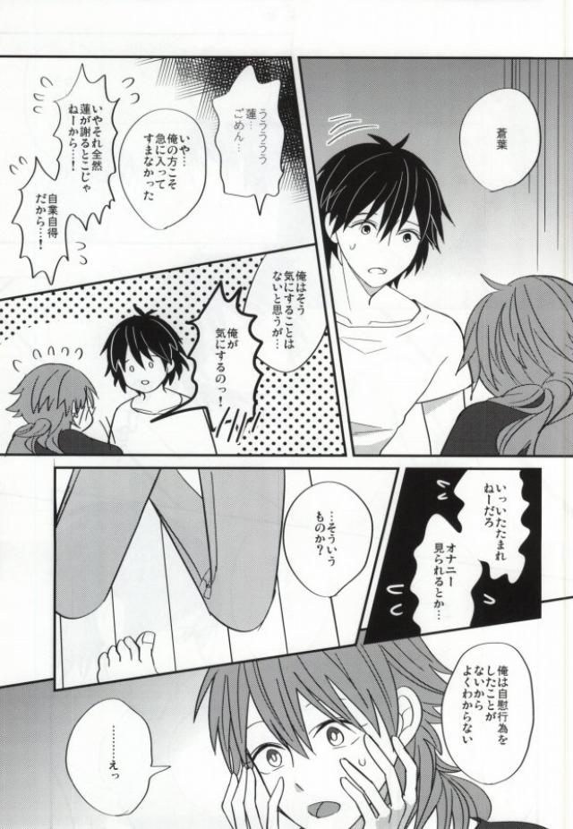 Aoba ga Oshieteageru! page 12 full