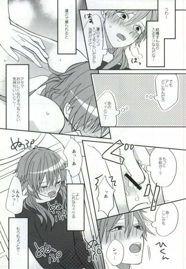 Aoba ga Oshieteageru! page 8 full