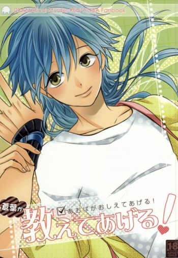 (SUPER22) [mocco (Tsubu)] Aoba ga Oshieteageru! (DRAMAtical Murder) cover