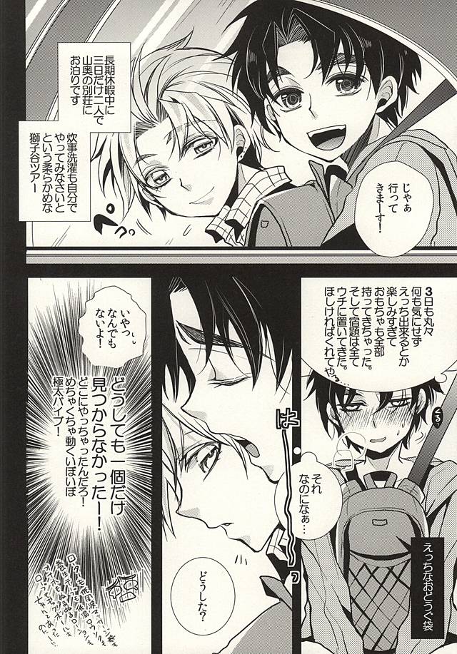 Mitsuori-bako 2 page 11 full