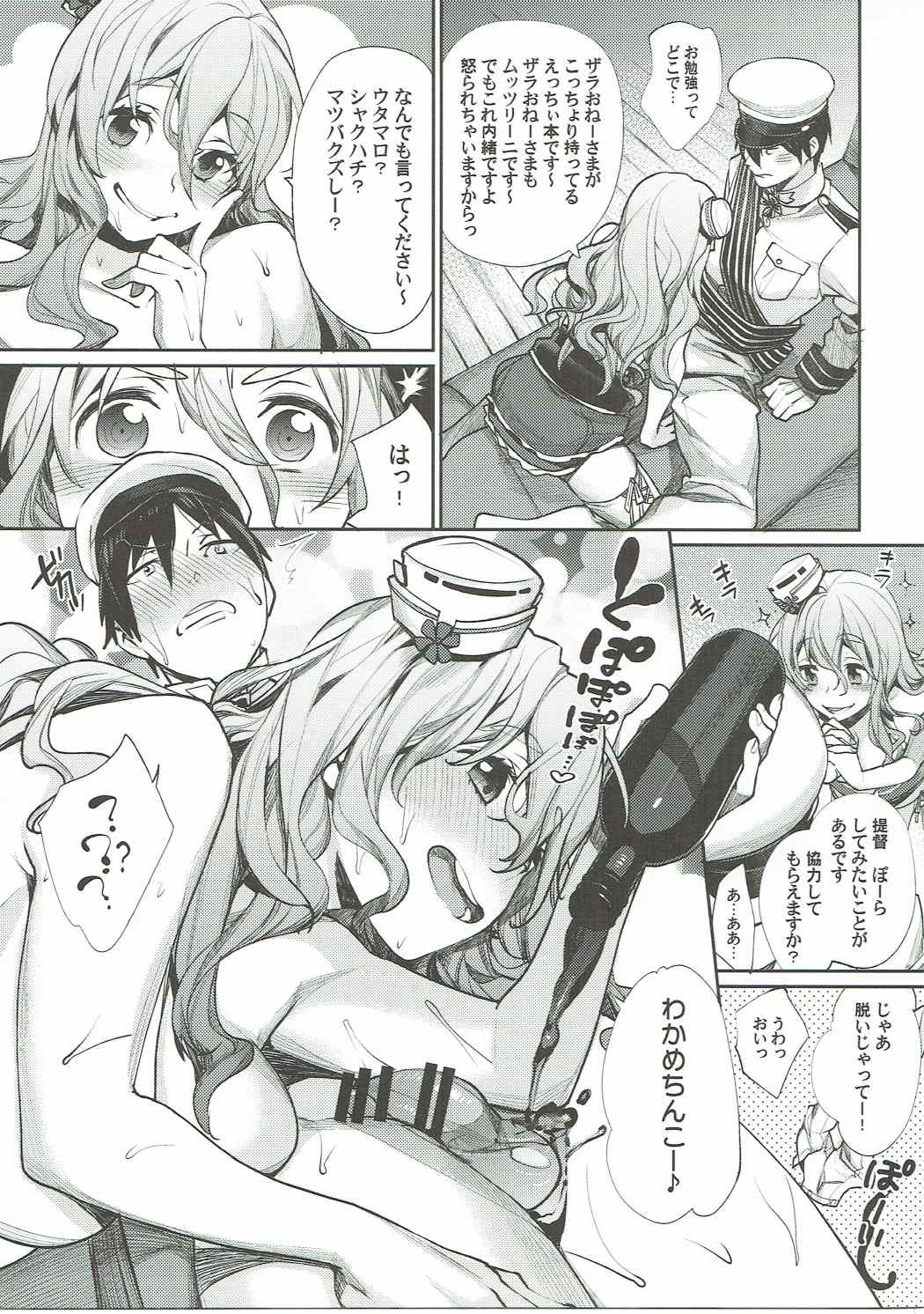 Dou desu? Pola no Eisbein page 12 full