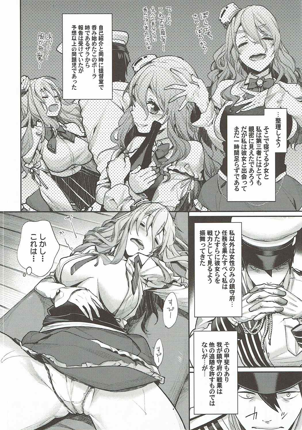 Dou desu? Pola no Eisbein page 5 full