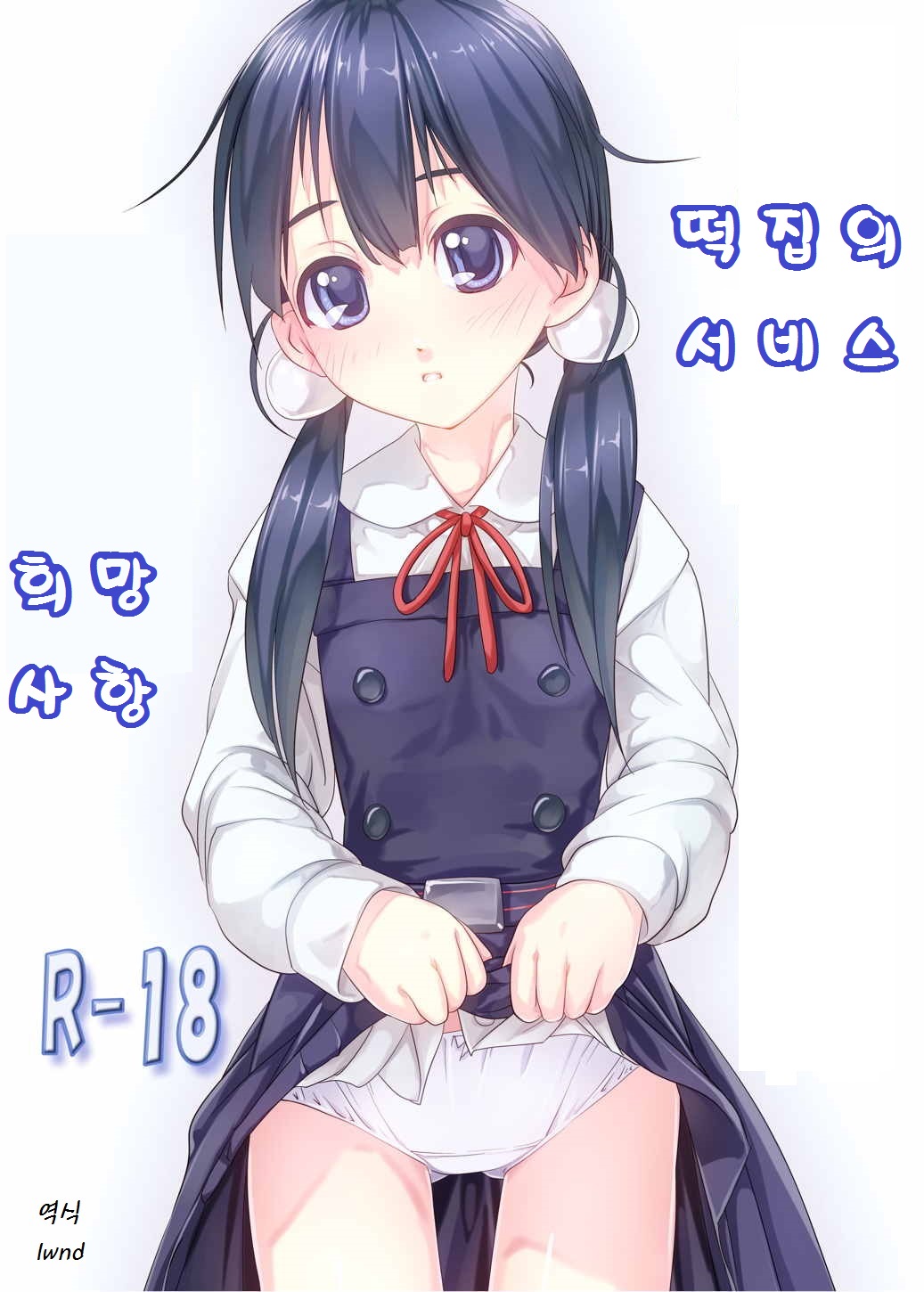 Mochiya no Service page 1 full