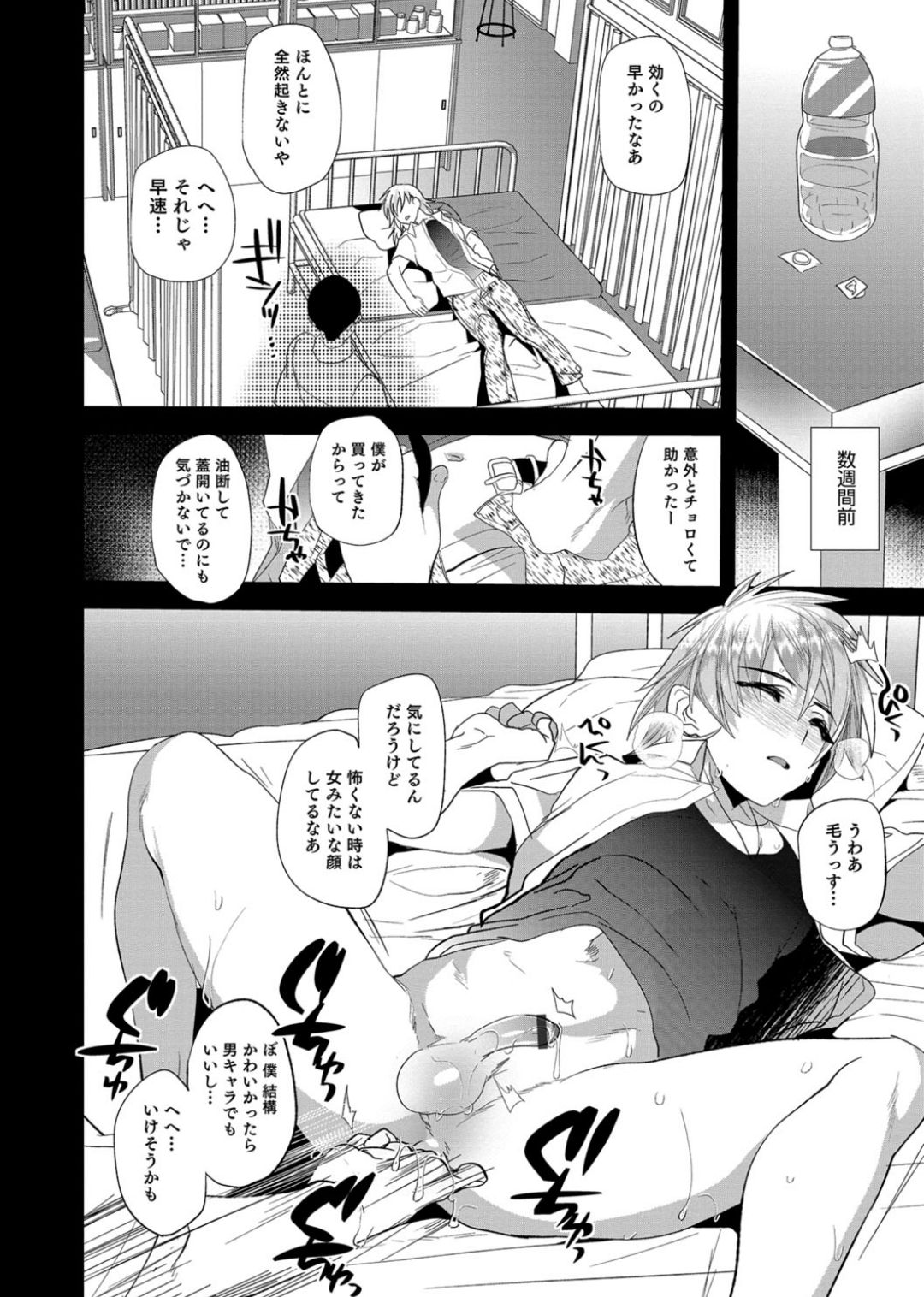 Otokonoko Heaven's Door 3 page 10 full