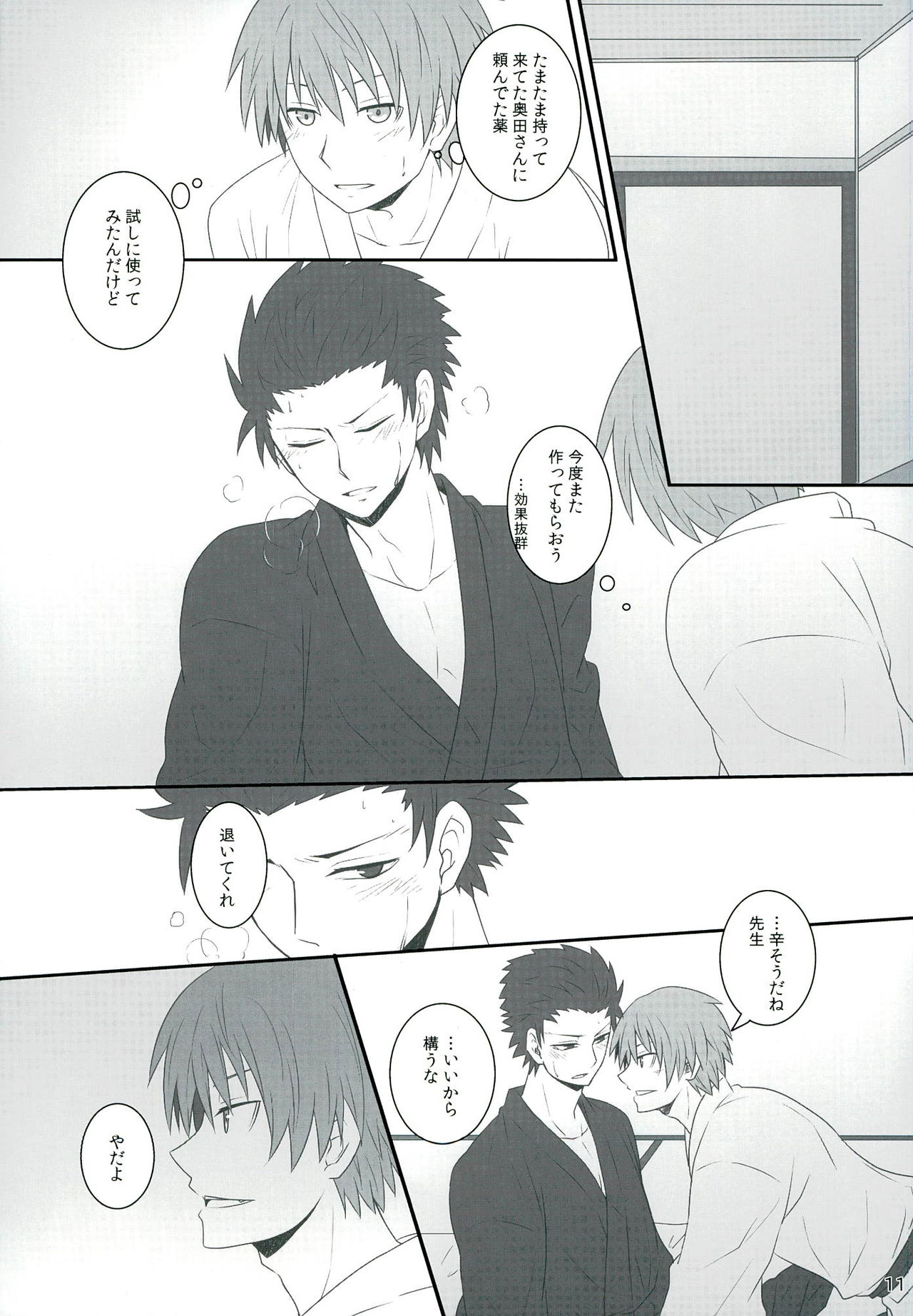 Sakazuki ni Horoyoi page 11 full