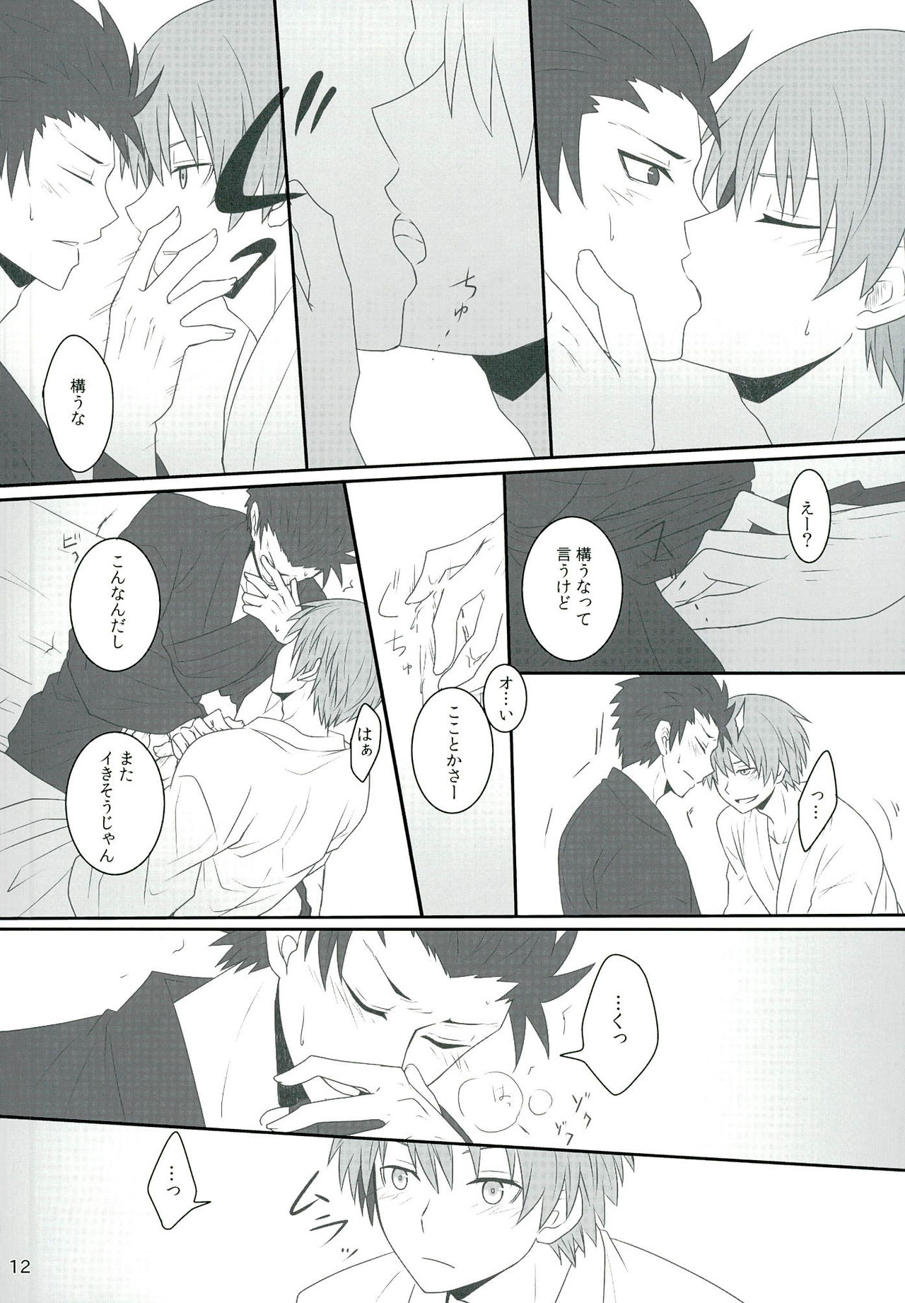 Sakazuki ni Horoyoi page 12 full