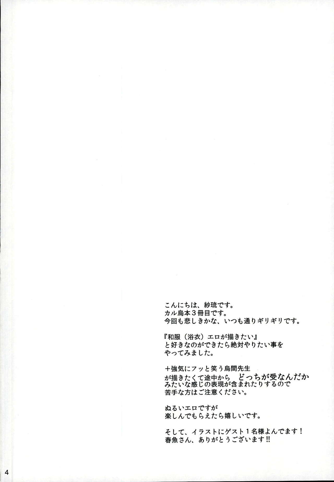 Sakazuki ni Horoyoi page 4 full